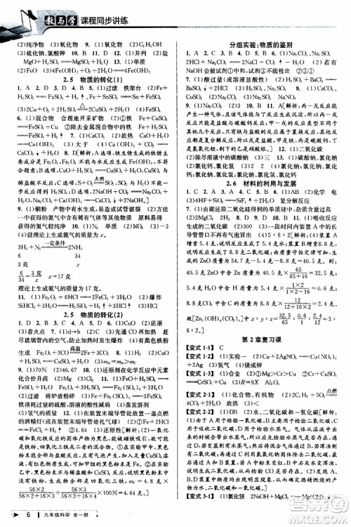 2020版教与学课程同步讲练九年级科学全一册浙教版参考答案 2020版教与学课程同步讲练九年级科学全一册浙教版参考答案