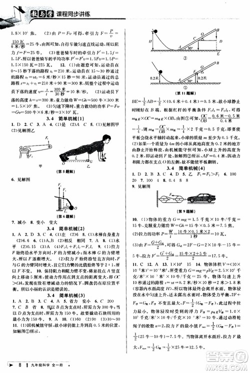 2020版教与学课程同步讲练九年级科学全一册浙教版参考答案 2020版教与学课程同步讲练九年级科学全一册浙教版参考答案