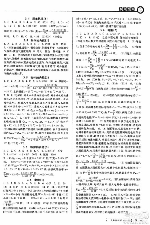 2020版教与学课程同步讲练九年级科学全一册浙教版参考答案