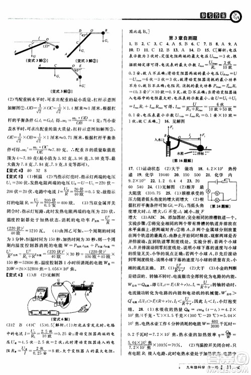 2020版教与学课程同步讲练九年级科学全一册浙教版参考答案