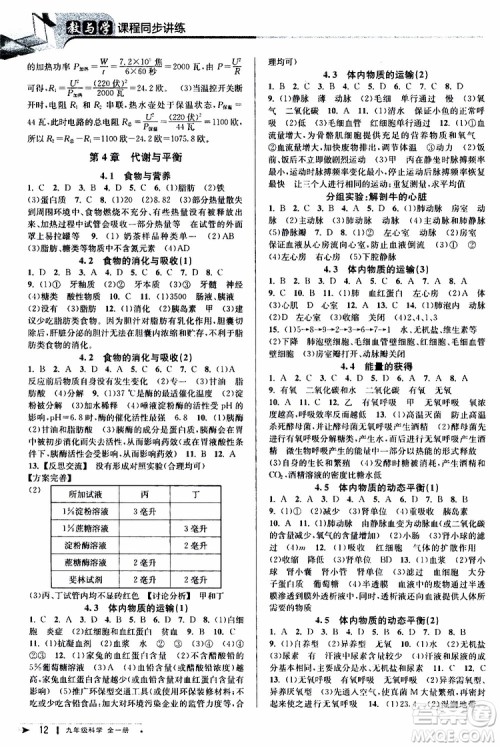 2020版教与学课程同步讲练九年级科学全一册浙教版参考答案 2020版教与学课程同步讲练九年级科学全一册浙教版参考答案