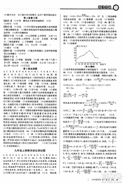 2020版教与学课程同步讲练九年级科学全一册浙教版参考答案 2020版教与学课程同步讲练九年级科学全一册浙教版参考答案