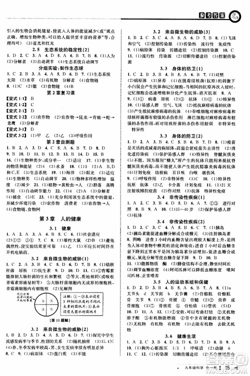2020版教与学课程同步讲练九年级科学全一册浙教版参考答案 2020版教与学课程同步讲练九年级科学全一册浙教版参考答案