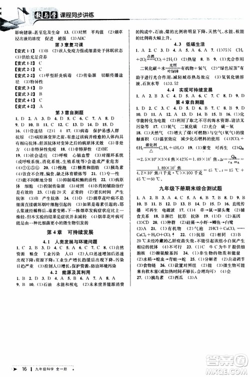 2020版教与学课程同步讲练九年级科学全一册浙教版参考答案 2020版教与学课程同步讲练九年级科学全一册浙教版参考答案
