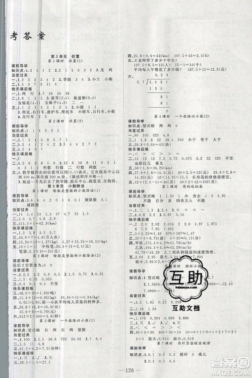 新疆青少年出版社2020新版原创新课堂数学五年级上册人教版答案 新疆青少年出版社2020新版原创新课堂数学五年级上册人教版答案