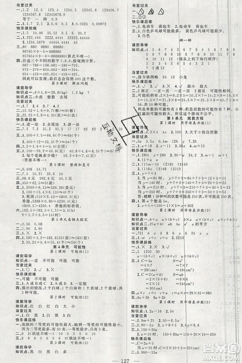 新疆青少年出版社2020新版原创新课堂数学五年级上册人教版答案