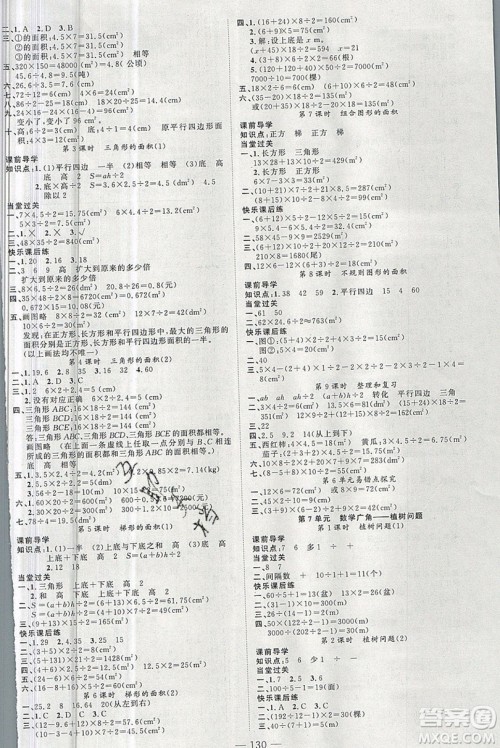 新疆青少年出版社2020新版原创新课堂数学五年级上册人教版答案