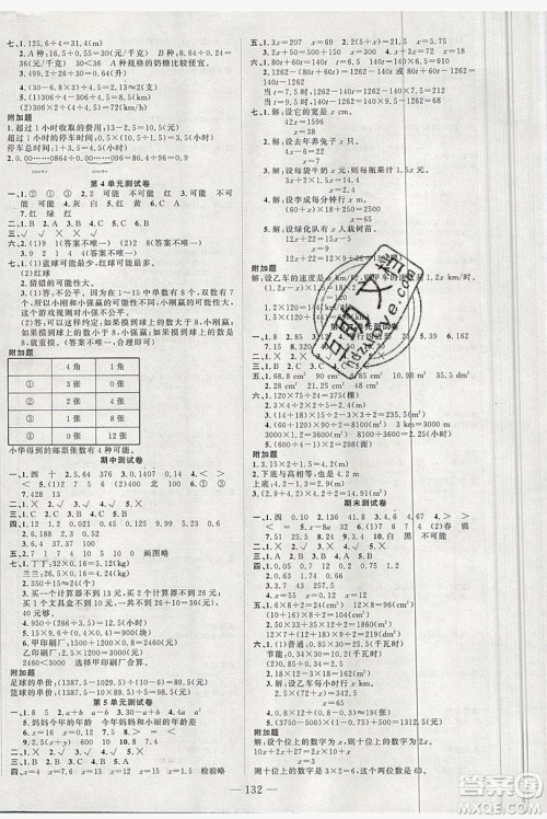 新疆青少年出版社2020新版原创新课堂数学五年级上册人教版答案