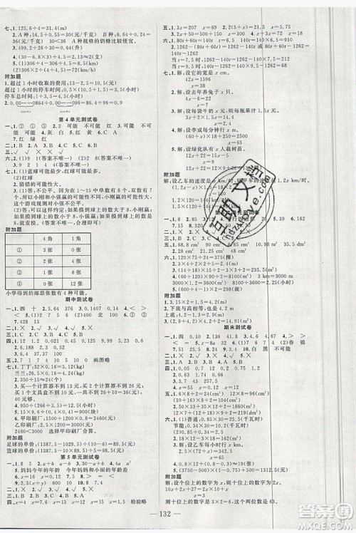 新疆青少年出版社2020新版原创新课堂数学五年级上册人教版答案