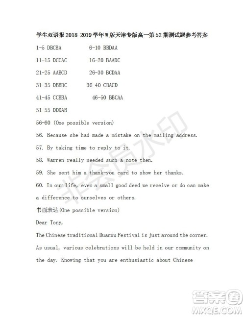 学生双语报2018-2019学年高一W版天津专版第52期测试题参考答案 学生双语报2018-2019学年高一W版天津专版第52期测试题参考答案