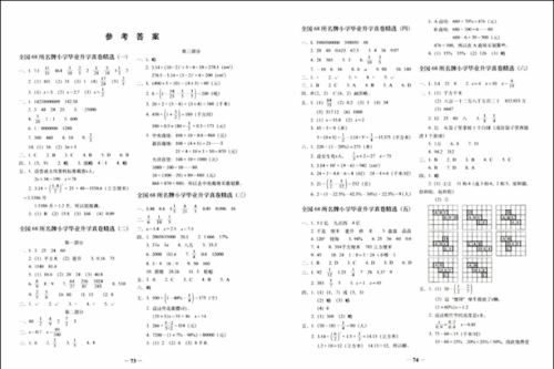 2019年全国68所名牌小学毕业升学真卷精编数学小升初精练测试卷答案
