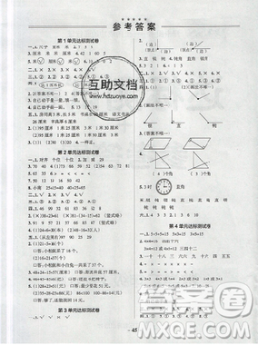 2019年秋小学学霸作业本数学三年级上册人教版答案