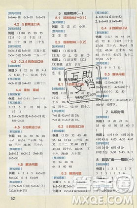 2019年秋小学学霸作业本数学三年级上册人教版答案