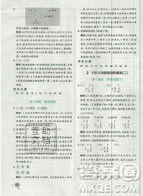 2019年秋小学学霸作业本数学三年级上册人教版答案