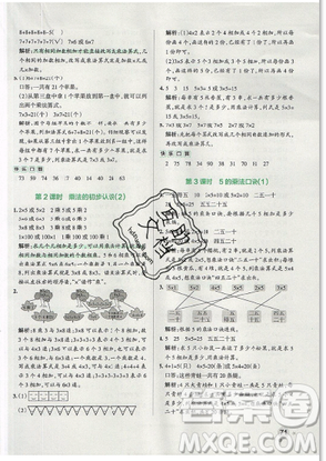 2019年秋小学学霸作业本数学三年级上册人教版答案