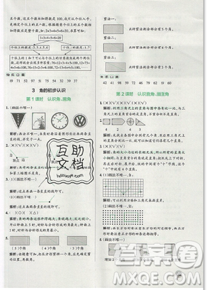 2019年秋小学学霸作业本数学三年级上册人教版答案