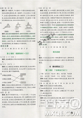 2019年秋小学学霸作业本数学三年级上册人教版答案