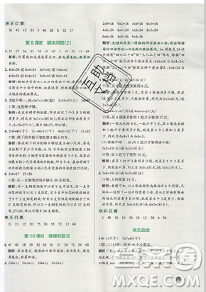 2019年秋小学学霸作业本数学三年级上册人教版答案 2019年秋小学学霸作业本数学三年级上册人教版答案