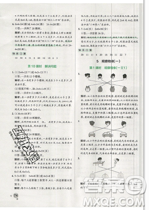 2019年秋小学学霸作业本数学三年级上册人教版答案 2019年秋小学学霸作业本数学三年级上册人教版答案