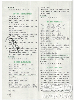 2019年秋小学学霸作业本数学三年级上册人教版答案 2019年秋小学学霸作业本数学三年级上册人教版答案