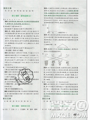 2019年秋小学学霸作业本数学三年级上册人教版答案