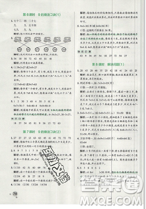 2019年秋小学学霸作业本数学三年级上册人教版答案