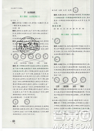 2019年秋小学学霸作业本数学三年级上册人教版答案