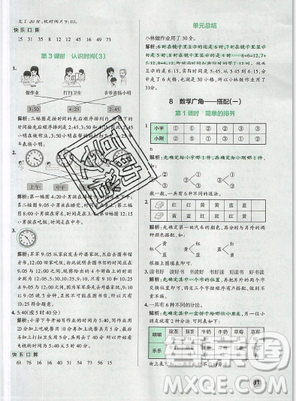 2019年秋小学学霸作业本数学三年级上册人教版答案