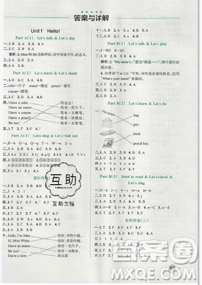 2019年秋小学学霸作业本数学三年级上册人教版答案