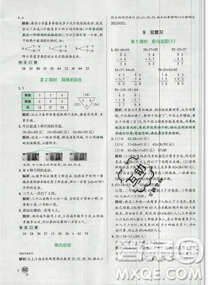 2019年秋小学学霸作业本数学三年级上册人教版答案