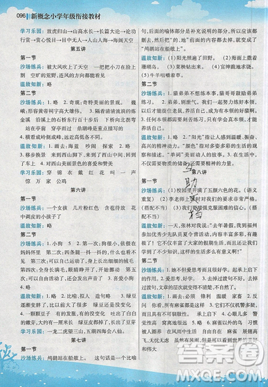 2019全新升级版新概念小学年级暑假衔接教材三升四年级语文参考答案 2019全新升级版新概念小学年级暑假衔接教材三升四年级语文参考答案