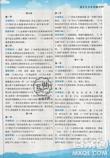 2019全新升级版新概念小学年级暑假衔接教材三升四年级语文参考答案 2019全新升级版新概念小学年级暑假衔接教材三升四年级语文参考答案