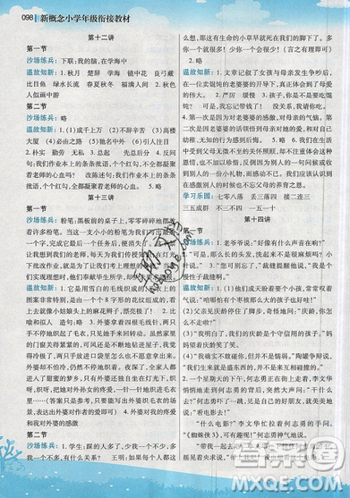 2019全新升级版新概念小学年级暑假衔接教材三升四年级语文参考答案 2019全新升级版新概念小学年级暑假衔接教材三升四年级语文参考答案