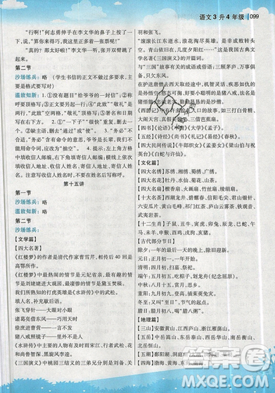 2019全新升级版新概念小学年级暑假衔接教材三升四年级语文参考答案 2019全新升级版新概念小学年级暑假衔接教材三升四年级语文参考答案