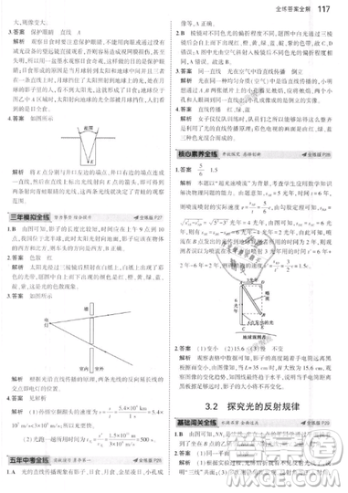 曲一线科学备考2019五年中考三年模拟八年级上册初中物理沪粤版参考答案