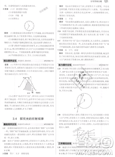 曲一线科学备考2019五年中考三年模拟八年级上册初中物理沪粤版参考答案