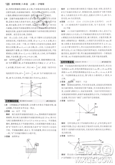 曲一线科学备考2019五年中考三年模拟八年级上册初中物理沪粤版参考答案