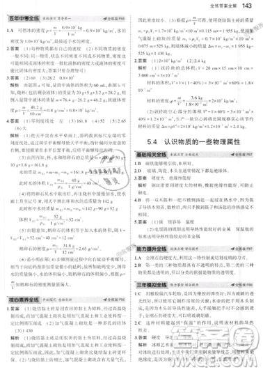 曲一线科学备考2019五年中考三年模拟八年级上册初中物理沪粤版参考答案