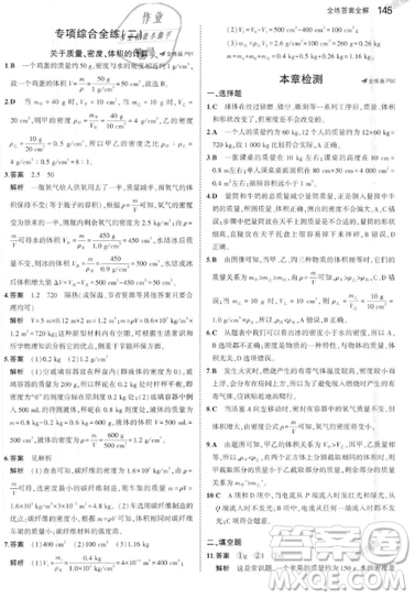 曲一线科学备考2019五年中考三年模拟八年级上册初中物理沪粤版参考答案