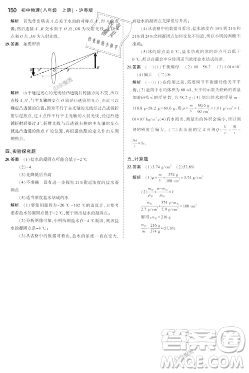 曲一线科学备考2019五年中考三年模拟八年级上册初中物理沪粤版参考答案