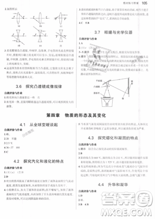 曲一线科学备考2019五年中考三年模拟八年级上册初中物理沪粤版参考答案