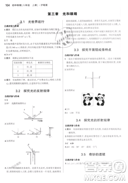 曲一线科学备考2019五年中考三年模拟八年级上册初中物理沪粤版参考答案