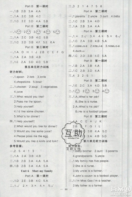 新疆青少年出版社2020新版原创新课堂四年级英语上册人教PEP版答案