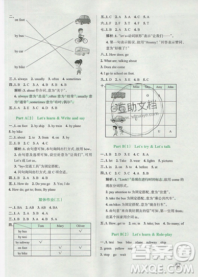 2019年秋小学学霸作业本六年级英语上册人教版答案