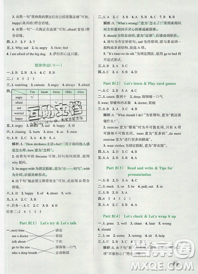 2019年秋小学学霸作业本六年级英语上册人教版答案