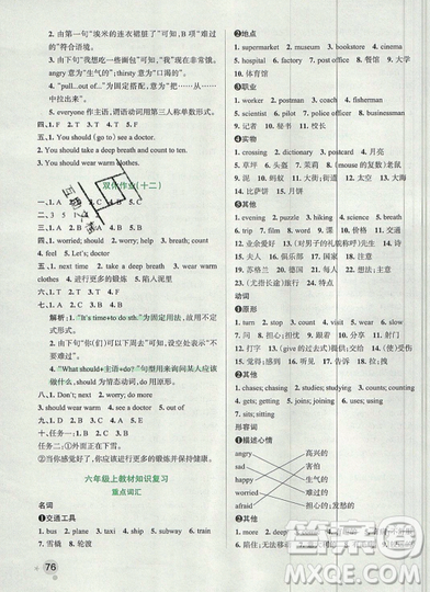 2019年秋小学学霸作业本六年级英语上册人教版答案 2019年秋小学学霸作业本六年级英语上册人教版答案