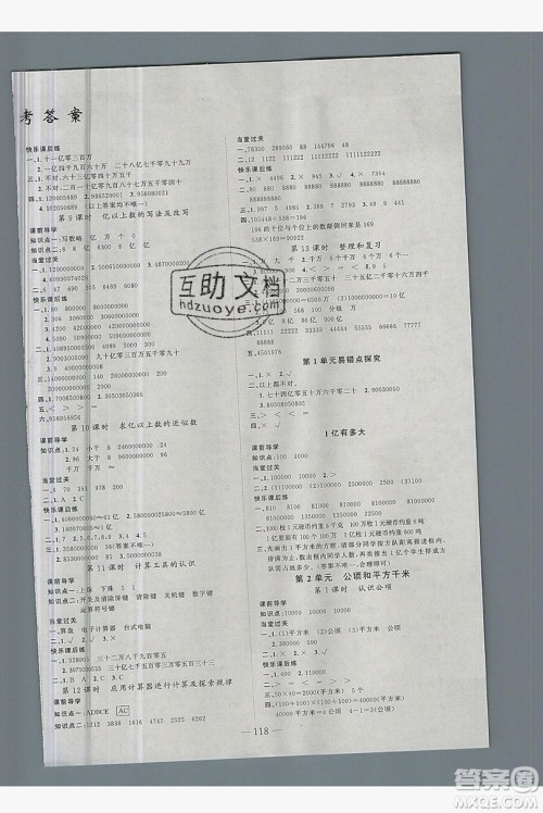 新疆青少年出版社2020新版原创新课堂四年级数学上册人教版答案