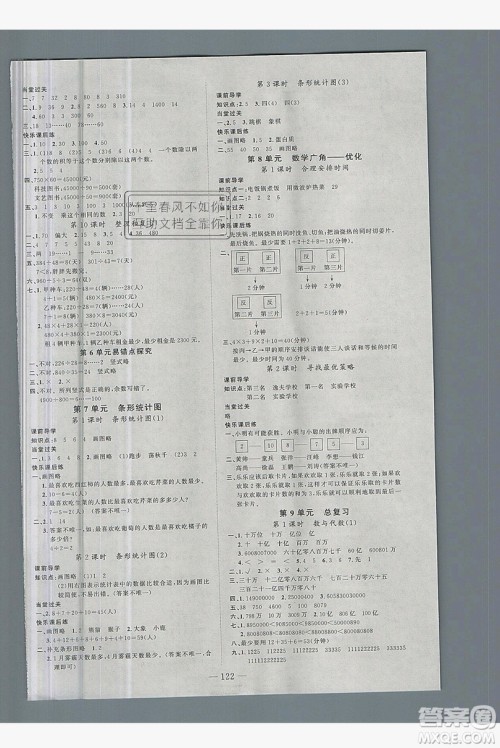 新疆青少年出版社2020新版原创新课堂四年级数学上册人教版答案