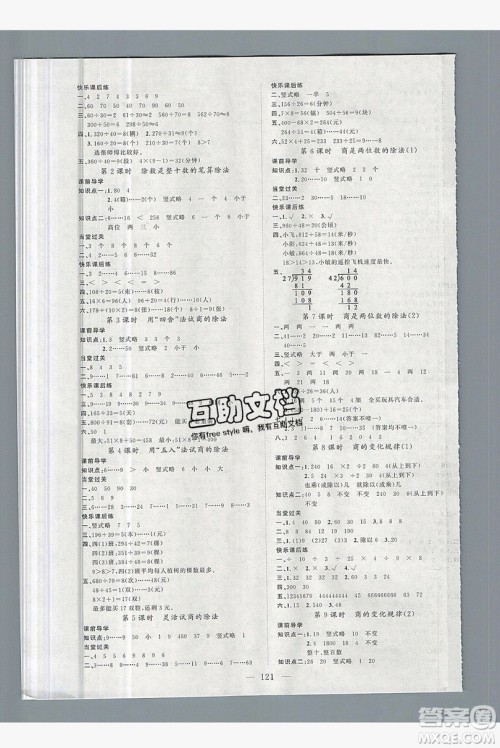 新疆青少年出版社2020新版原创新课堂四年级数学上册人教版答案