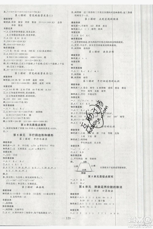 新疆青少年出版社2020新版原创新课堂四年级数学上册人教版答案